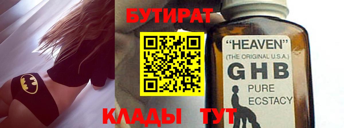 БУТИРАТ 1.4BDO Асбест