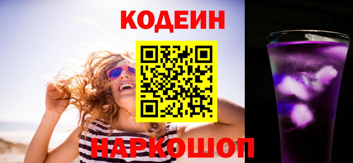 Кодеиновый сироп Lean Purple Drank  где купить наркотик  Асбест  Вход с VPN  Кодеин Purple Drank 