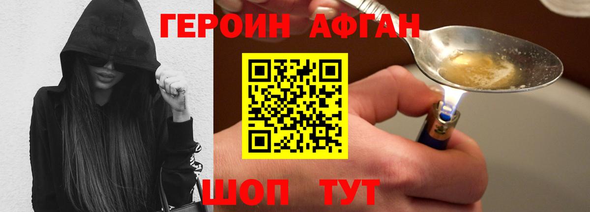 ГЕРОИН  Вход с VPN  Асбест  Героин афганец 